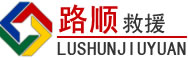 乌什道路救援